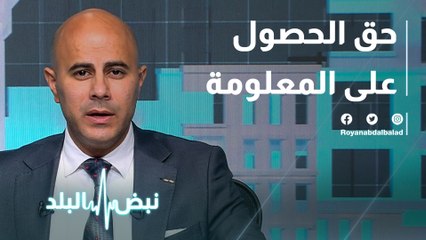 حق الحصول على المعلومة