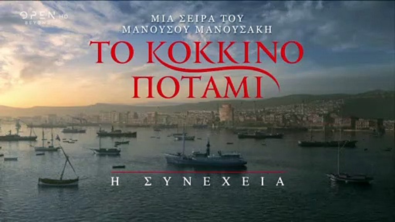 Το Κόκκινο Ποτάμι (Η Συνέχεια) - Επεισόδιο 9
