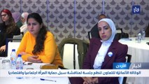 الوكالة الألمانيّة للتعاون تنظم جلسة لمناقشة سبل حماية المرأة اجتماعيا واقتصاديا