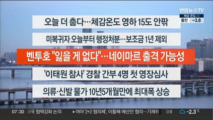 [이시각헤드라인] 12월 5일 라이브투데이1부