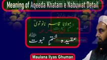 Meaning of Aqeeda Khatam e Nabuwat Detail in Urdu
