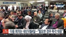 OPEC+ 감산 유지…러 