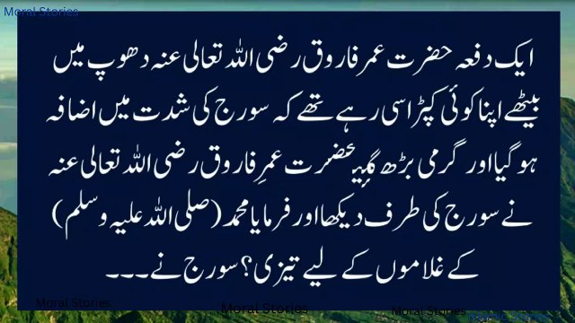 حضرت عمر رضہ اللہ کی شان | Hazrat Umer R.A ki Shan | Viral Video on Dailymotion | Hindi | Urdu Kahani | Moral Stories | Trending | Islamic content | viral Short