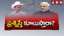 KCR: ప్రశ్నిస్తే కూలుస్తారా? | KCR FIRES ON BJP PM MODI || ABN Telugu