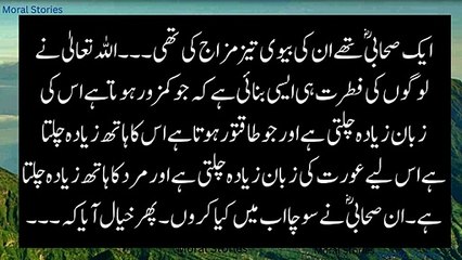 تیز مزاج بیوی | Biwi Ki Tezmazagi | Wife's Cleverness | Viral Video | Wife | Women | Moral Stories