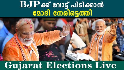Gujarat Elections 2022: ഇന്ന് വോട്ട് ചെയ്യാൻ എത്തുന്ന പ്രമുഖർ ആരൊക്കെ | *Politics