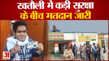 Khatauli By Election: कड़ी सुरक्षा के बीच मतदान जारी,आज प्रत्याशियों के भाग्य का फैसला करेंगे मतदाता