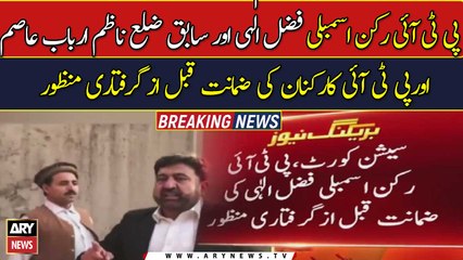 PTI leaders get bail before arrest