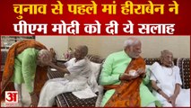Gujarat Election 2022: वोट डालने से पहले मां Heeraben Modi से मिले PM Modi, जानिए मां ने क्या कहा।