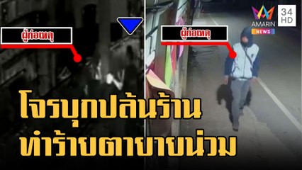ล่าโจรโหดบุกปล้นทำร้ายคนแก่ คืนเดียวกวาด 4 ที่ | ข่าวเที่ยงอมรินทร์ | 5 ธ.ค.65