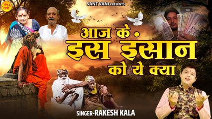 इस निर्गुण भजन को सुनने से जीवन के सारे दुःख दूर हो जाएंगे l आज को इंसान को l Nirgun Bhajan