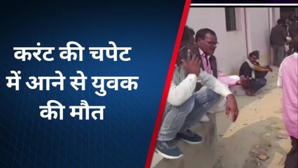 हरदोई: छत पर बिजली सही करते अचानक तारों में दौड़ा करंट,चपेट में आकर युवक की मौत
