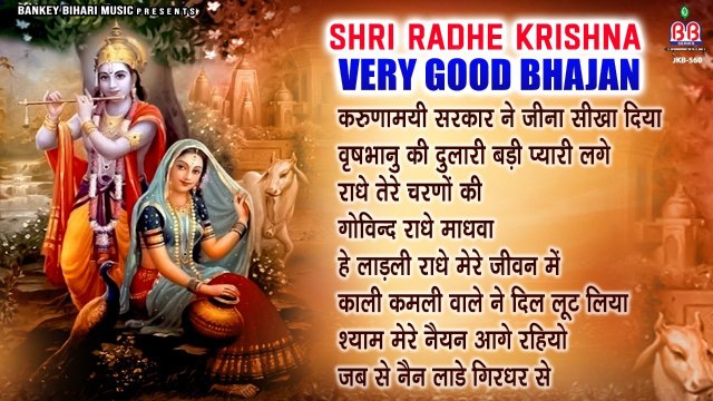 Shri Krishna Bhajan ~ Mridul Krishna Shastri ~Krishna Radha ~ Hindi Devotional Video - 2022