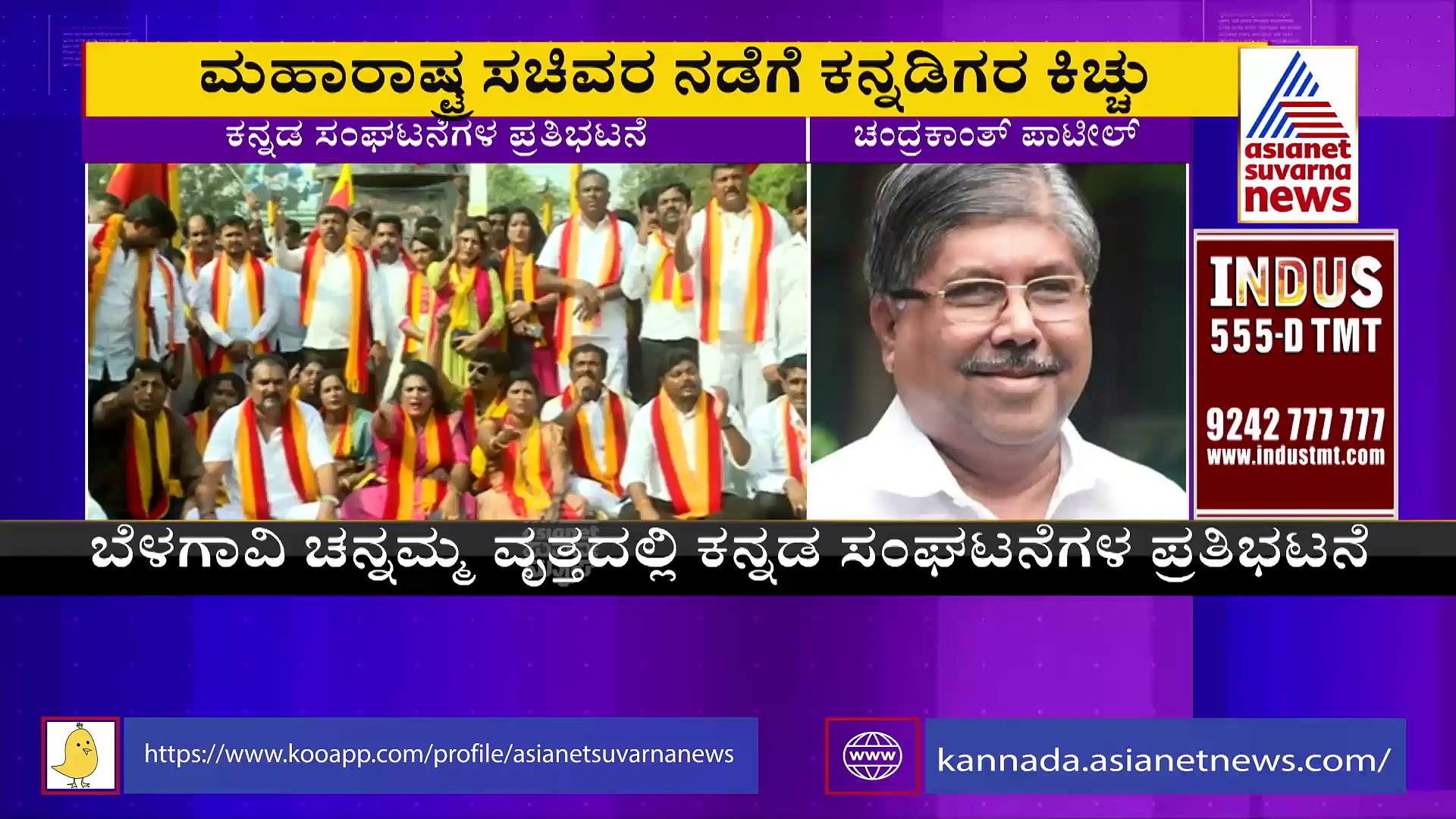 Border Issue: ನಾಳೆ ಬೆಳಗಾವಿಗೆ ಮಹಾ ಸಚಿವರು ಆಗಮನ: ಕನ್ನಡ ಸಂಘಟನೆಗಳಿಂದ ವಿರೋಧ