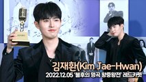 [TOP영상] 김재환(Kim Jae-Hwan), 왕중왕전 트로피도 받고 싶은 재환이(221205 불후의 명곡 왕중왕전)