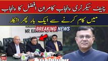 Punjab Chief Secretary Kamran Ali Afzal once again refuses to work in Punjab