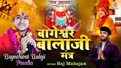 Bageshwar Balaji Mantra | Om Bhageshwaraye Veer Viraye Om Fat Swaha | बागेश्वर बालाजी मंत्र