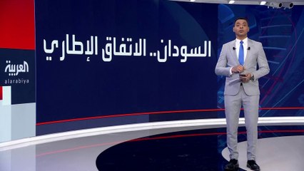 توقيع 52 مكونًا سياسيا على الاتفاق الإطاري في السودان.. ما هي القوى الرافضة؟