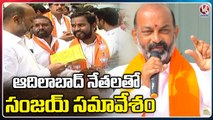 BJP Chief Bandi Sanjay To Hold Meeting With Adilabad BJP Leaders | V6 News