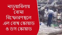 ভপগবানপুরঃ বোমা বিস্ফোরণের ৪৮ ঘন্টা পর ঘটনাস্থলে বোম্ব স্কোয়াড