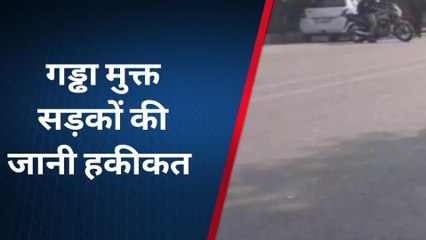 गाजियाबाद: गड्ढा मुक्त अभियान का दिखा पूरा असर, देखिए क्या बोली जनता