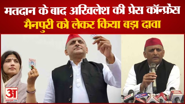 Uttar Pradesh Bypolls: Akhilesh Yadav ने मतदान के बाद की Press Conference, BJP पर साधा निशाना