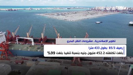 شاهد أبرز مشروعات النقل البحري بالإسكندرية ضمن تطوير الإسكندرية