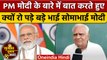 Gujarat Elections 2022: PM Modi के बारे में बात करते हुए भावुक हुए Somabhai Modi | वनइंडिया हिंदी