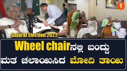 Gujarat Election 2022: ಮತದಾನಕ್ಕೂ ಮುನ್ನ ಮನೆಗೆ ಬಂದು ತಾಯಿ ಆಶೀರ್ವಾದ ಪಡೆದ ಮೋದಿ