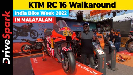 IBW 2022: KTM RC 16 Malayalam Walkaround | India Bike Week 2022