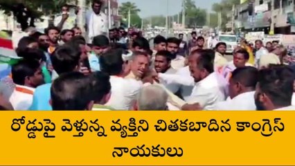 భార్య కళ్ల ముందే భర్తపై కాంగ్రెస్ నాయకుల దాడి.. అడ్డుకున్న పోలీసులు