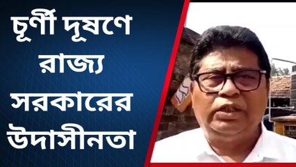 নদীয়া: চূর্ণী দূষণে রাজ্য সরকারের উদাসীনতা