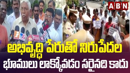 అభివృద్ధి పేరుతో నిరుపేదల భూములు లాక్కోవడం సరైనది కాదు :  Kodandaram || ABN Telugu