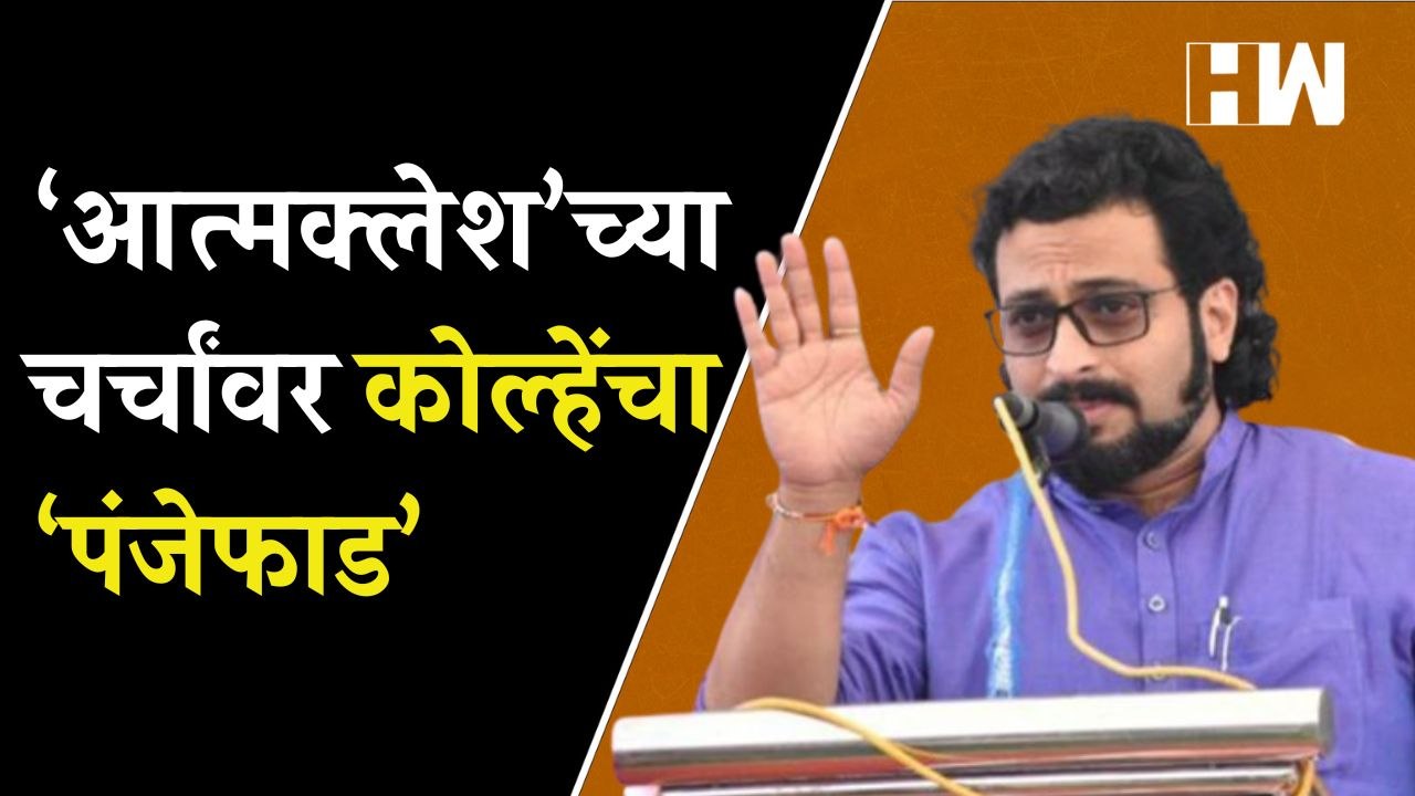 ‘आत्मक्लेश’च्या चर्चांवर कोल्हेंचा ‘पंजेफाड’ | Amol Kolhe | Rohit Pawar | Sharad Pawar | NCP | Pune
