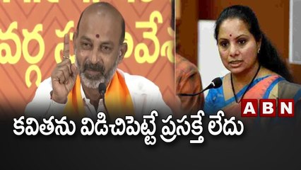 కవితను విడిచిపెట్టే ప్రసక్తే లేదు - Bandi Sanjay Satirical Comments On Kavitha _ ABN Telugu