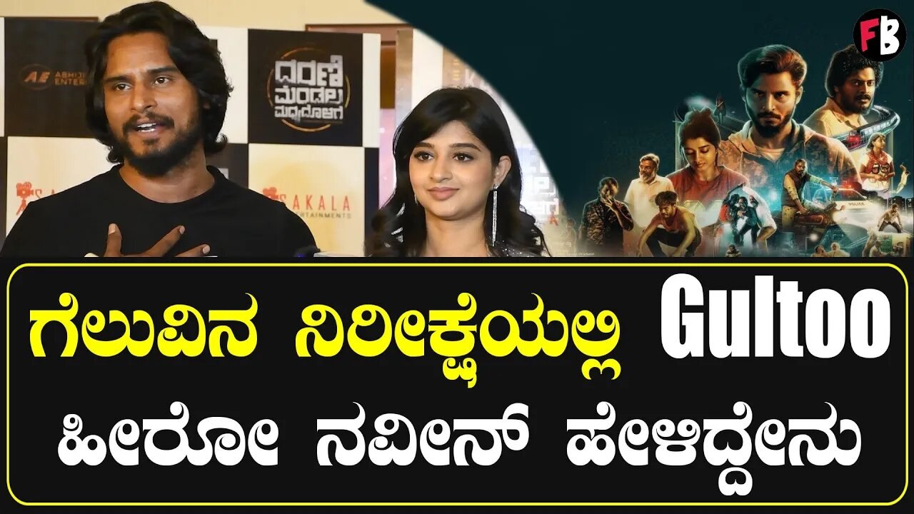 Naveen Shankar ಇದು ಒಂದು ಹೈಪರ್ ಲಿಂಕ್ ಸಿನಿಮಾ ಥಿಯೇಟರ್ ಗೆ ಬಂದು ನೋಡಿ.