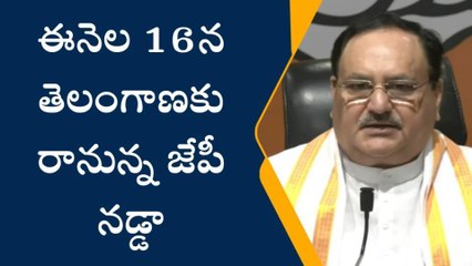 ఖైరతాబాద్: ఈ నెల 16న రాష్ట్రానికి రానున్న జేపీ నడ్డా