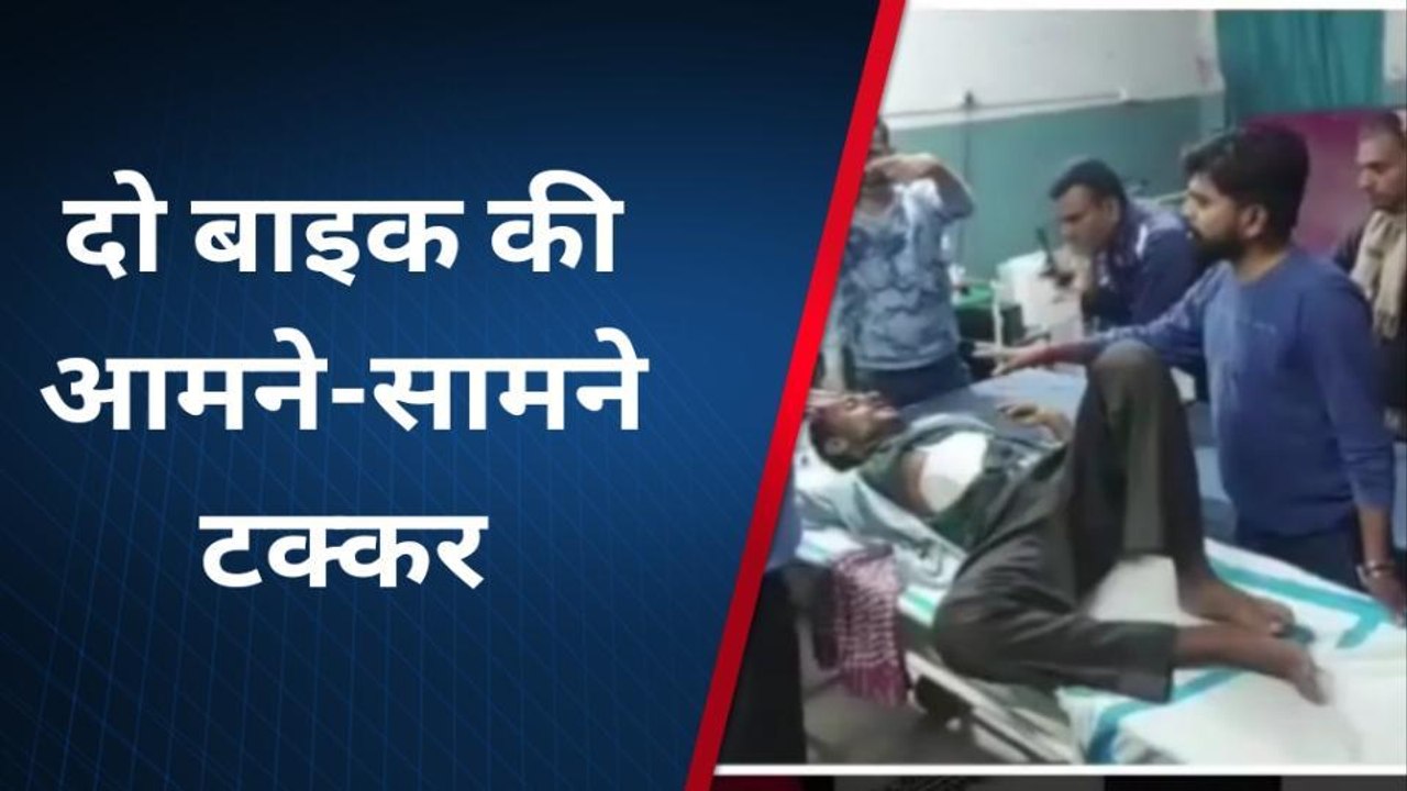 सीतामढ़ी: पुनौरा में दो बाइक में आमने सामने हुई टक्कर, तीन लोग हुए जख्मी