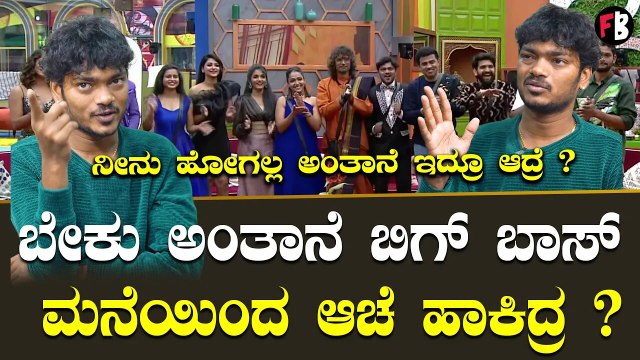 Vinod Gobbaragala : ಪ್ರತಿ ವಾರ ತಪ್ಪು ಮಾಡಿದವ್ರು ಅಲ್ಲೇ ಇದಾರೆ Kannada Bigg Boss Season 9