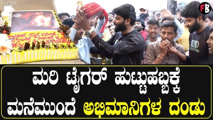 Vinod Prabhakar ಹುಟ್ಟು ಹಬ್ಬದ ದಿನ ಮನೆ ಮುಂದಿನ ದೃಶ್ಯಗಳು *Sandalwood