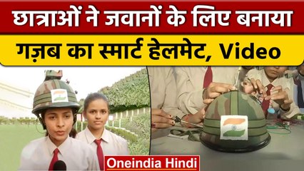 Gorakhpur में  ITM की छात्राओं का कमाल, जवानों के लिए बनाया Smart Helmet | वनइंडिया हिंदी *News