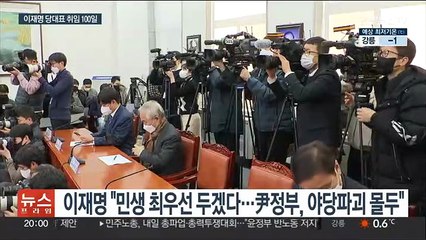 이재명 당대표 취임 100일…"야당 탄압 용서 않겠다"