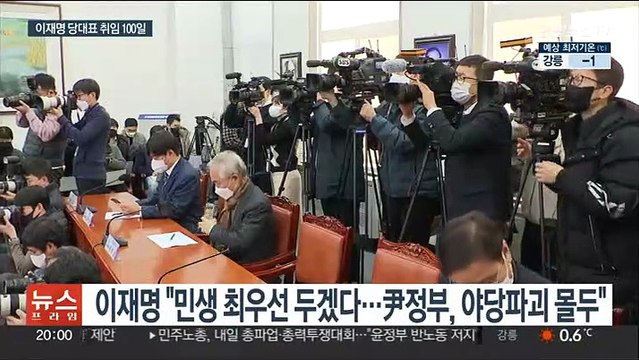 이재명 당대표 취임 100일… 야당 탄압 용서 않겠다