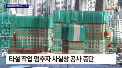 건설 노조, 타설 동조파업 돌입…현장 60% 스톱