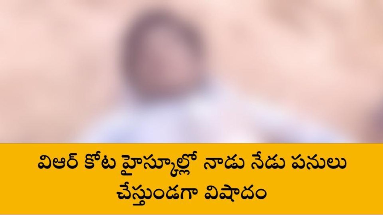 నెల్లూరు జిల్లా: అయ్యో పాపం... కూలి పనికి వచ్చి... కరెంట్ షాక్ కొట్టి వ్యక్తి మృతి