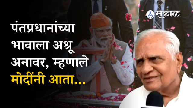 PM Narendra Modi's Brother gets Emotional | पंतप्रधानपदी असणाऱ्या भावाला सल्ला देताना डोळ्यात पाणी