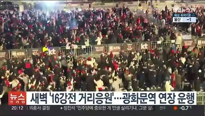 새벽 '16강전 거리응원'…광화문역 연장 운행