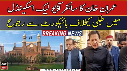 Imran Khan approaches High Court against seeking in cipher audio leak scandal