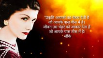 Coco Chanel quotes in Hindi | inspirational quotes in Hindi |quotes Marathan