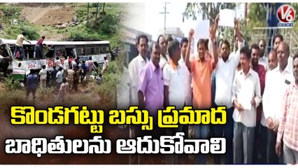 Kondagattu Bus Accident Victims Dharna Demands Compensation From KCR | Jagtial | V6 News